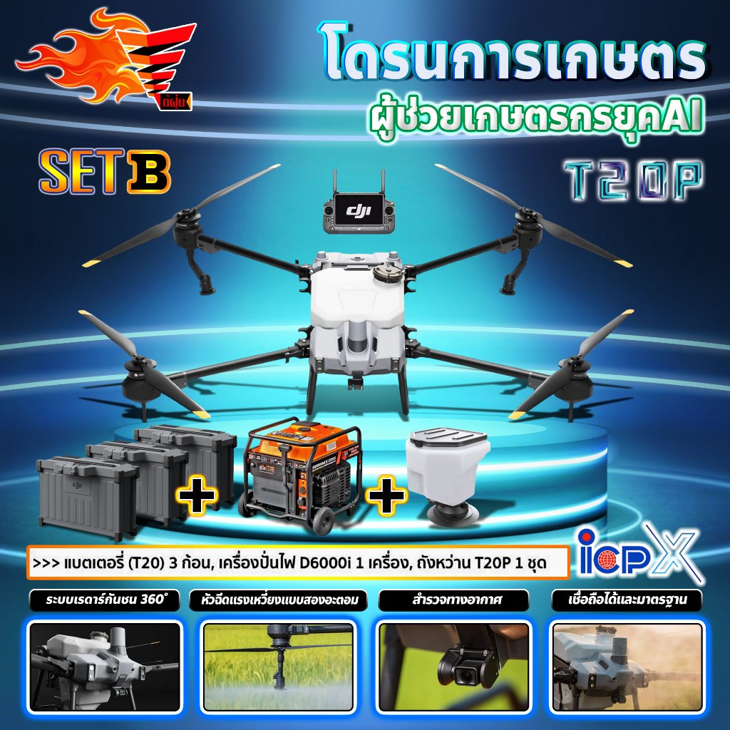 ดาวน์35-โดรนเกษตร-t20p-dji-โดรน-โดรนพ่นยา-ติดต่อสอบถามก่อนสั่งซื้อ-มีหลายตัวเลือก-ราคาที่แสดงเป็นราคาเงินดาวน์