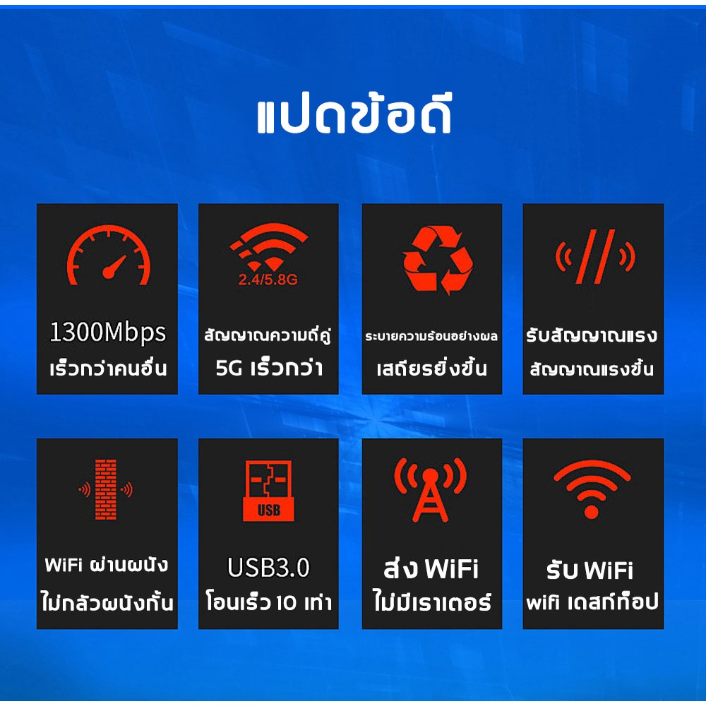 ตัวรับ-wifi-แรง-ตัวรับสัญญาณ-wifi-5g-ตัวรับ-wifi-usb-3-0-dual-band-usb-adapter-1300mbps-2-4ghz-5-8ghz-usb-รับสัญญาณ-wifi