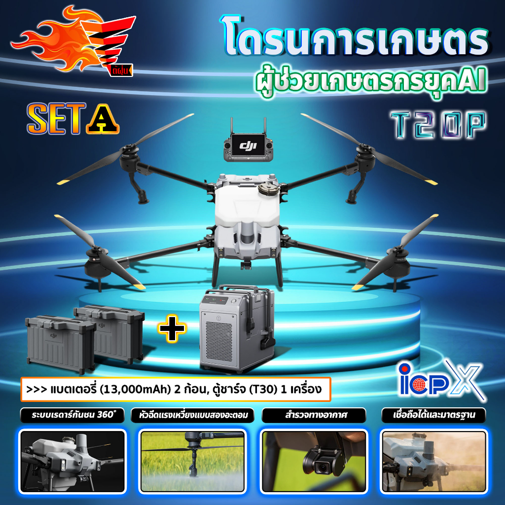 ดาวน์50-โดรนเกษตร-t20p-dji-โดรน-โดรนพ่นยา-ติดต่อสอบถามก่อนสั่งซื้อ-มีหลายตัวเลือก-ราคาที่แสดงเป็นราคาเงินดาวน์