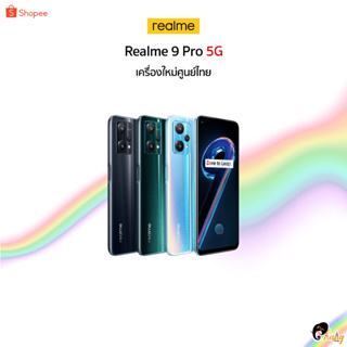 [New] Realme 9 Pro (8+128) Snapdragon 695 🇹🇭เครื่องใหม่ศูนย์ไทยเคลียร์สต๊อก มีประกันร้าน3 เดือน🇹🇭