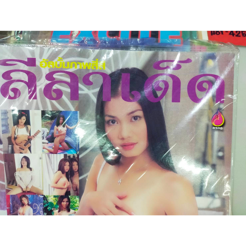 magazine-album-ลีลาเด็ด