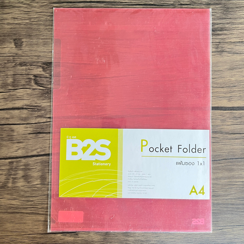 b2s-แฟ้มซองพลาสติก-แฟ้มสอด-ขนาด-f4-a4-คละสี-pocket-folder-ราคาต่อซอง