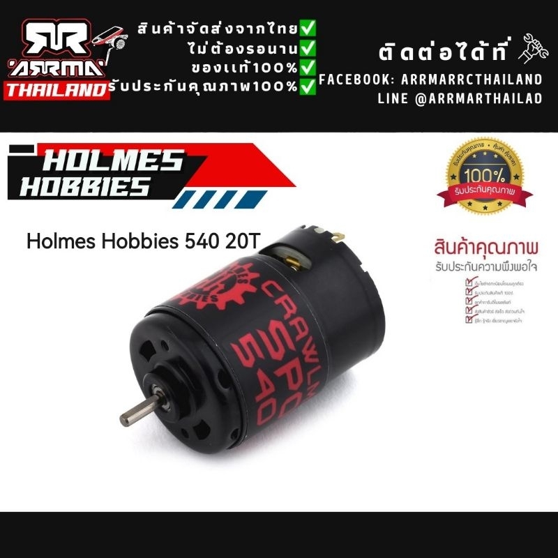 holmes-hobbies-540-20t-ของแท้100-crawlmaster-sport-540-brushed-electric-motor