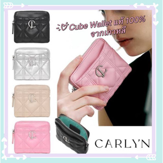 {พรีออเดอร์} กระเป๋าสตางค์ Carlyn Cube Wallet ของแท้ 💯% ไม่แท้คืนเงิน รอจัดส่งจากเกาหลี 8-14 วัน