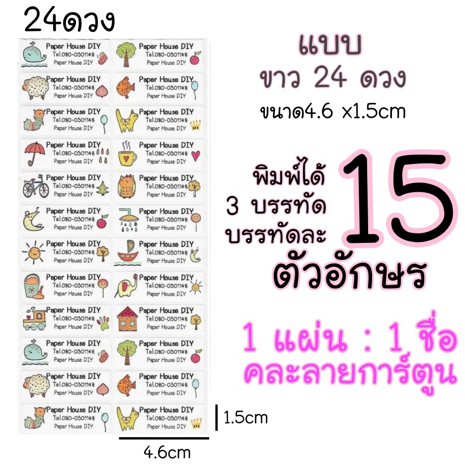 สติ๊กเกอร์ชื่อกันน้ำ-size-l-24-ดวง-สติ๊กเกอร์ติดดินสอ-สติ๊กเกอร์กันน้ำ-pvc-สติ๊กเกอร์ชื่อนักเรียน-sticker-name