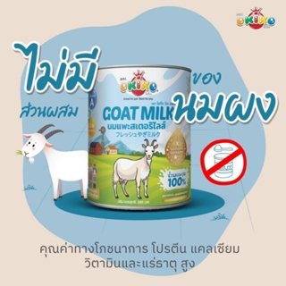 Okiko Goat Milk นมแพะสำหรับสัตว์เลี้ยง ตราโอคิโกะ 200ml