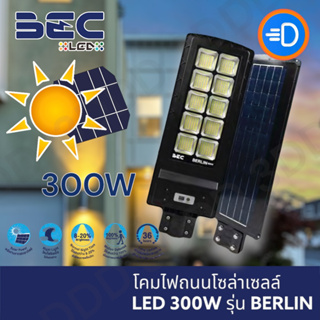 BEC โคมไฟถนน โซล่าเซลล์ LED รุ่น Berlin 300W/6500K 4,200lm แสงขาว