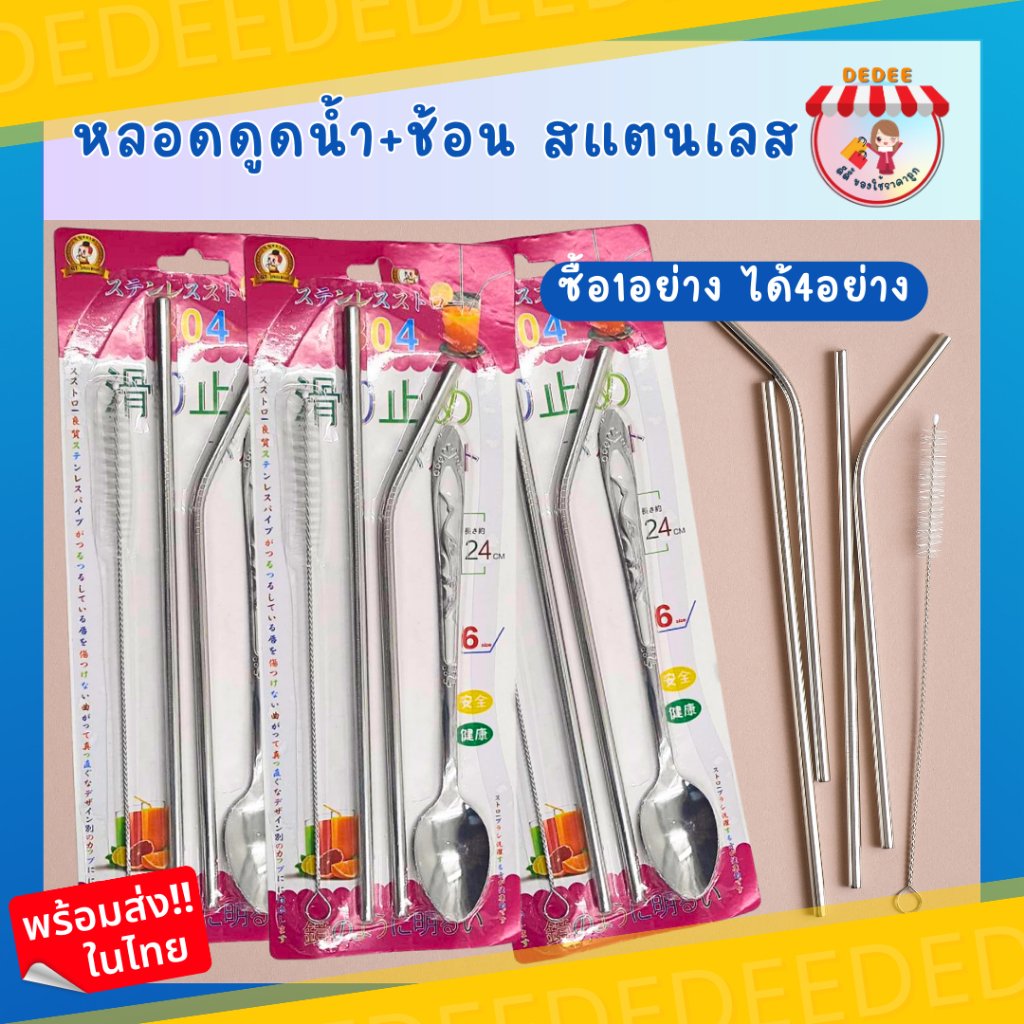 หลอดดูดน้ำ-ช้อนสเเตนเลส-แปรงล้างหลอด-หลอดดูดน้ำ-หลอดสเเตนเลส-หลอด-เยติ