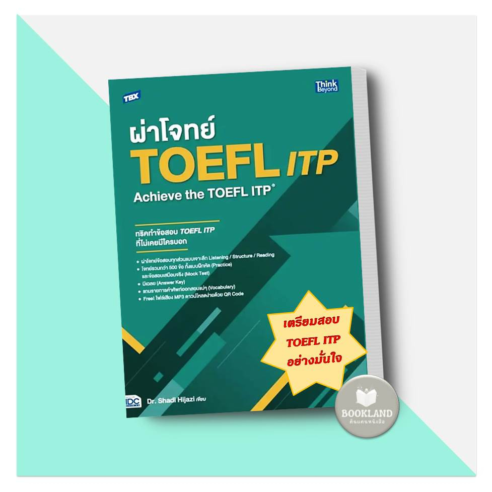 หนังสือ-tbx-ผ่าโจทย์-toefl-itp-achieve-the-toefl-itp-ผู้เขียน-dr-shadi-mousa-hijazi-สำนักพิมพ์-ธิงค์บียอนด์