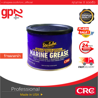 CRC MARINE GREASE 396G จาระบีอเนกประสงค์ทางทะเล ทนการชะล้างนํ้าสูง