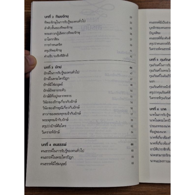 ชีวิตซ้อนมิติ-ผู้ช่วยศาสดาจารย์-ดร-สรกานต์-ศรีตองอ่อน