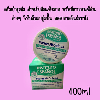 ❤️ไม่แท้คืนเงิน❤️Instituto Espanol Crema Cuidado integral 400g ครีมบำรุงผิวสำหรับผิวแพ้ง่าย มีอาการคันตามผิวหนัง