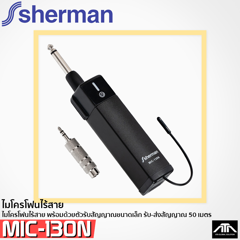 ไมโครโฟนไร้สาย-sherman-mic-130n-ไมค์มือถือ-พร้อมด้วยตัวรับสัญญาณขนาดเล็ก-แบตเตอรี่-รับ-ส่งสัญญาณ-50-เมตร-mic130n-mic-130