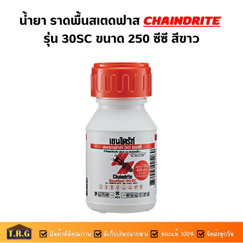 เชนไดร้ท์-สเตดฟาส-30-เอสซี-น้ำยากำจัดปลวก-ราดพื้น-ขนาด-250-มล-chaindrite-stedfast-30sc