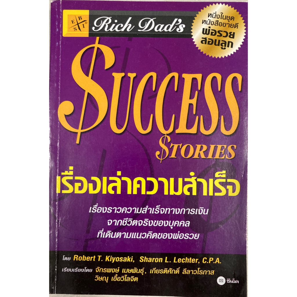 เรื่องเล่าความสำเร็จ : Rich Dad's Success Stories | Shopee Thailand