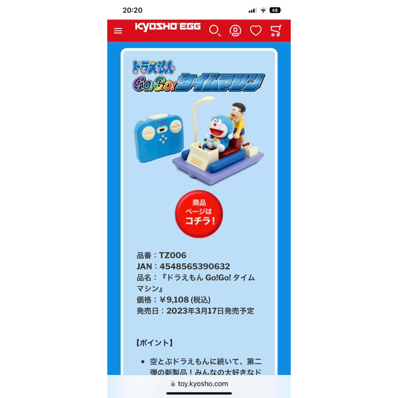 rc-doraemon-timemachine-by-kyosho