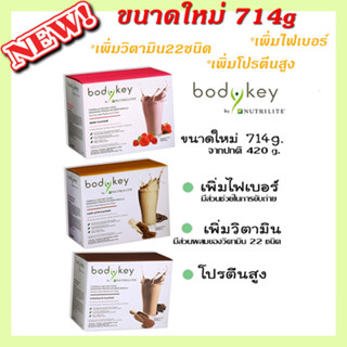 พร้อมส่ง✅️🔥ลดพิเศษ🔥Amway bodykey Nutrite ใหม่!! Amway Bodykey by Nutrilite (14ซอง) นิวทริไลท์