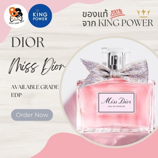 (🌟ไลฟ์เที่ยง+2ทุ่ม เหลือ 5,400 บาท เก็บโค้ดในไลฟ์✨) Miss Dior [EDP] 💯% จากคิงพาวเวอร์