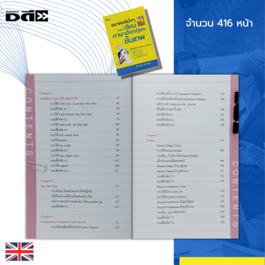 หนังสือ-อนาคตดีมั่กๆหากเขียนภาษาอังกฤษได้ขั้นเทพ-คำศัพท์ภาษาอังกฤษ-สนทนาภาษาอังกฤษ-เรียนภาษาอังกฤษ-ไวยากรณ์อังกฤษ