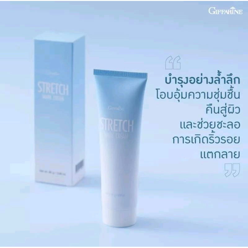 กิฟฟารีน-ครีมท้องลาย-ครีมแก้ท้องลาย-ขาลาย-ครีมบำรุงรอยแตกลาย-giffarine-stretch-mark-cream