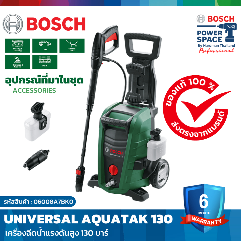 bosch-universal-aquatak-130-เครื่องฉีดน้ำเเรงดันสูง-130-บาร์-06008a7bk0