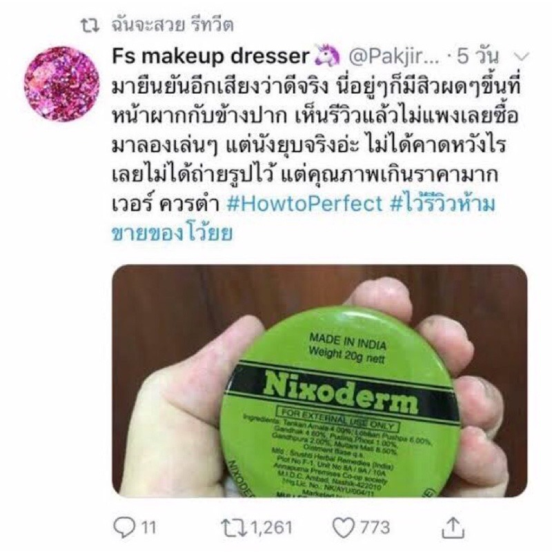 nixoderm-ครีมรักษาสิวอักเสบ-สิวอุดตัน-กลากเกลื้อน-บรรเทาอาการคันจากเชื้อราและคันตามผิวหนัง