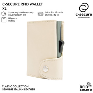 C-SECURE กระเป๋าใส่บัตร กระเป๋าสตางค์ กระเป๋าใส่การ์ด RFID รุ่นหนังแท้ ขนาด XL สีครีม/เคสสีเทา [พร้อมส่ง]