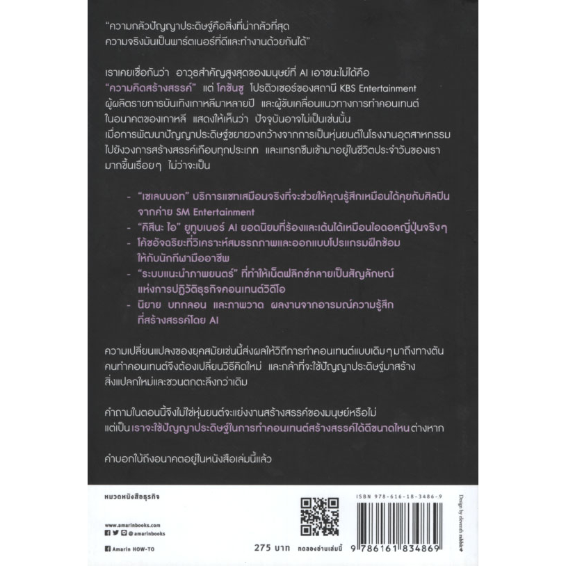 การปฏิวัติคอนเทนต์ในยุคแห่ง-ai