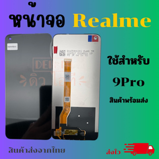 จอ เรียวมี Realme2/RealmeC1 5/5i/5s/6i/C3 C11/C12 Realme C2 Realme 9 Pro Realme C21 Realme C21Y/C25Y Realme C17/7i