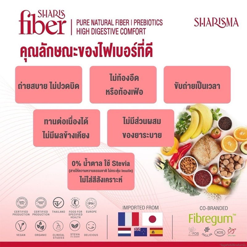 sharisfiber-ของแท้-ไฟเบอร์ดีท็อกซ์สารพิษ-ไม่ปวดบิด