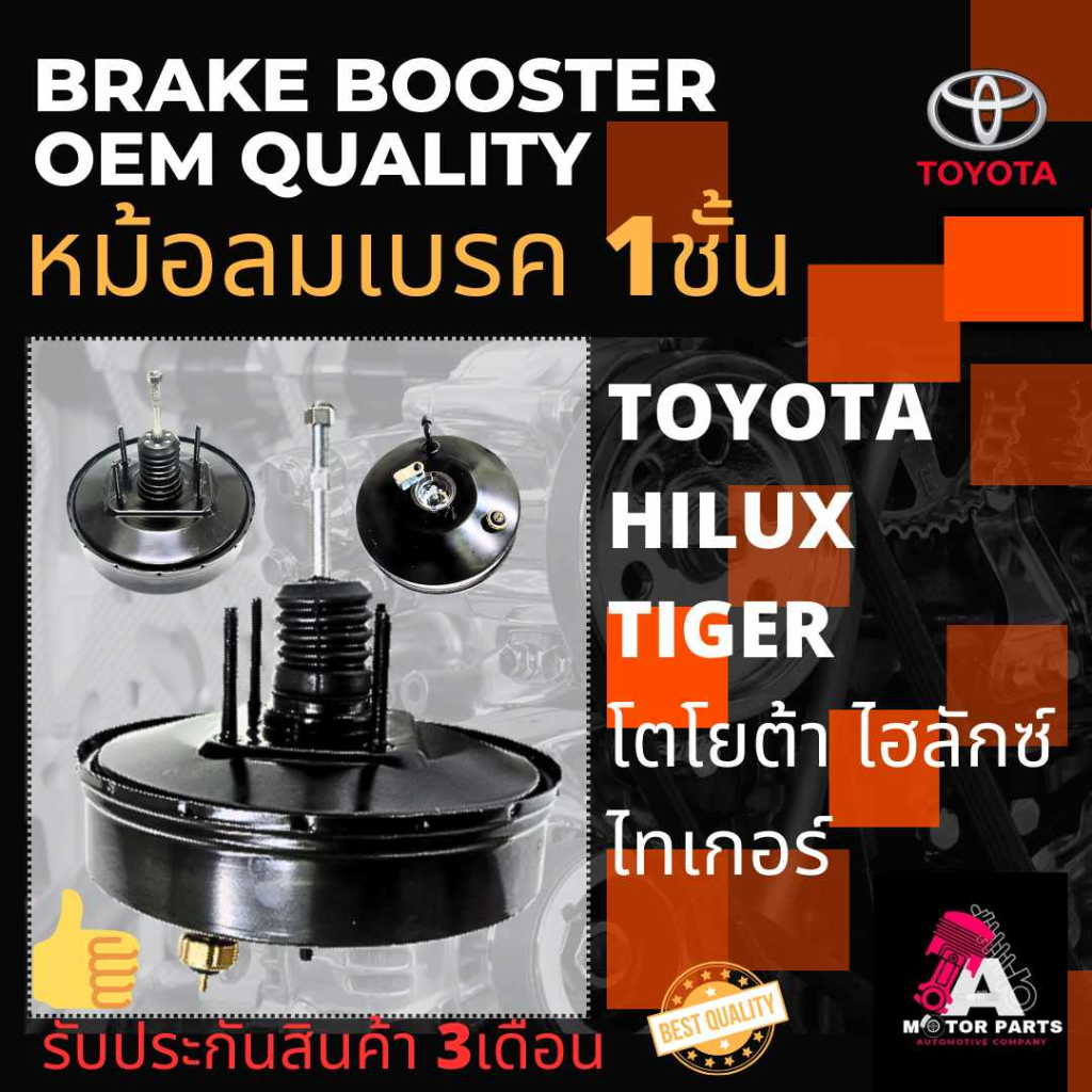 หม้อลมเบรคtoyota-hilux-tiger-d4d-1ชั้น