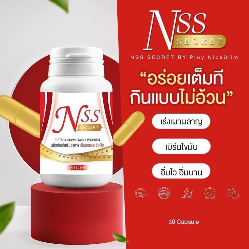 สมุนไพรลดนน. Nss secret เห็นผลตั้งแต่ | Shopee Thailand