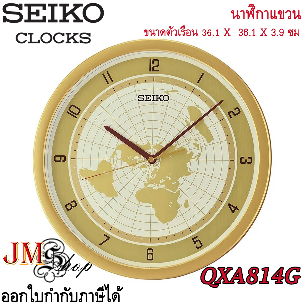 seiko-clocks-นาฬิกาแขวนผนัง-รุ่น-qxa814-qxa814g-qxa814s-ขนาดตัวเรือน-11-นิ้ว-หน้าปัด-aluminum-ตัวเรือนพลาสติก