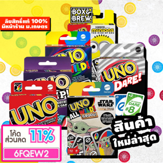 Uno Game การ์ดเกม อูโน่ ลิขสิทธิ์แท้ ทุกเวอร์ชัน [ของแท้ 100%] (English Version) board game บอร์ดเกม เกมการ์ด การ์ดอูโน่