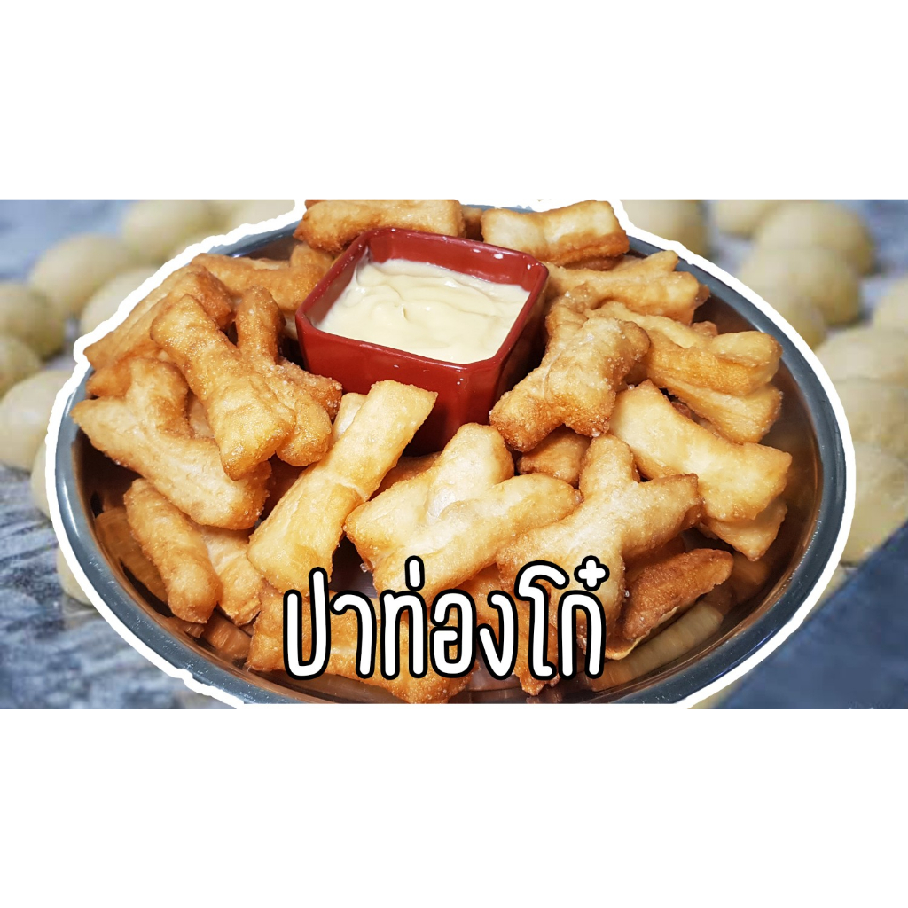 แป้ง-555-แป้งสาลีสำหรับทำปาท่องโก๋-1กิโลกรัม