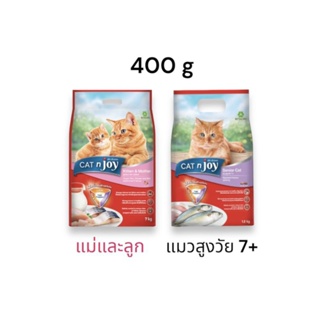 Cat N Joy แค็ท เอ็น จอย อาหารเม็ดแมว สำหรับแม่และลูก และแมวสูงวัย7+  ขนาด 400g