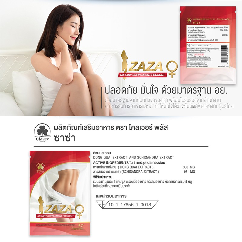 clover-plus-zaza-ซาซ่า-ผลิตภัณฑ์อาหารเสริม-สำหรับผู้ที่มีปัญหาวัยทอง-หรือคุณผู้หญิง-ที่ประจำเดือนมาไม่ปกติ-ลดอาการปวดประ