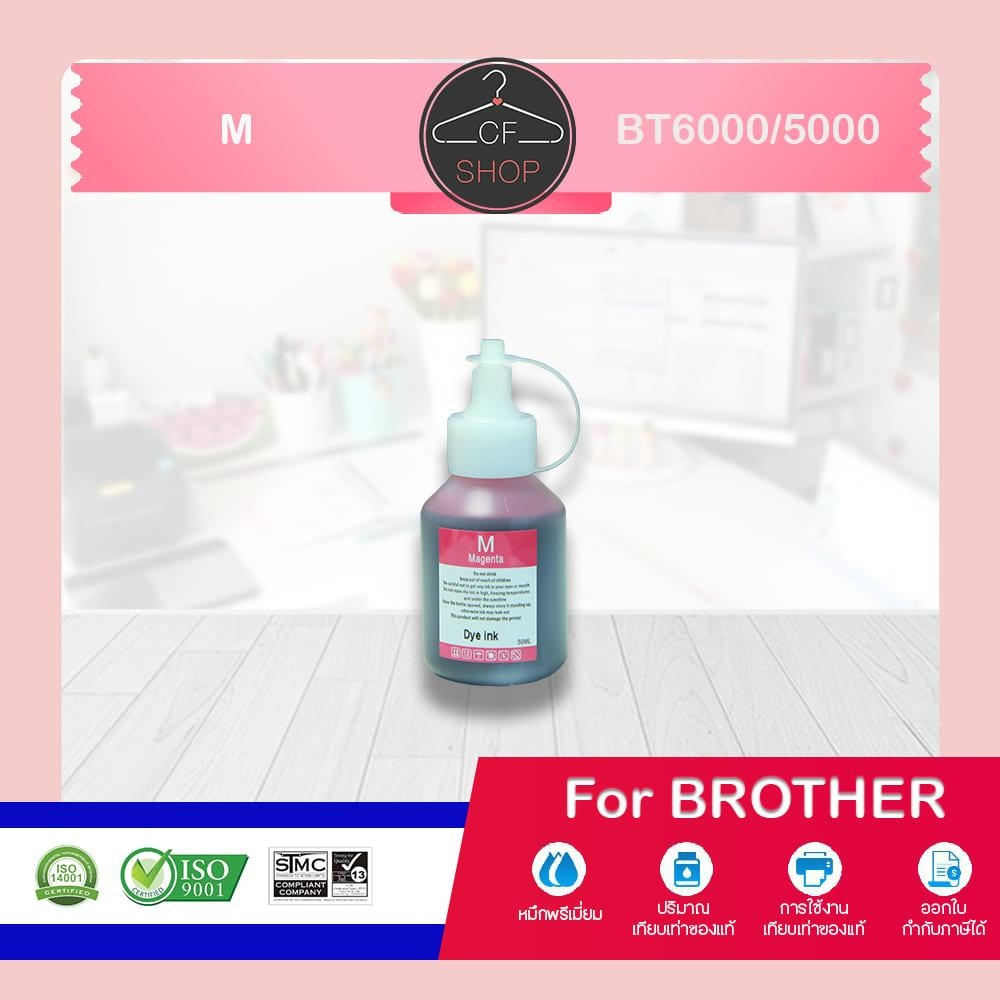 cfshop-น้ำหมึก-bt-d60-bt5000-bt6000-t300-t310-d60-for-brother-ink-dcp-t5000w-t510w-t300-t310-t700w-t710w-mfc-t800-t810w