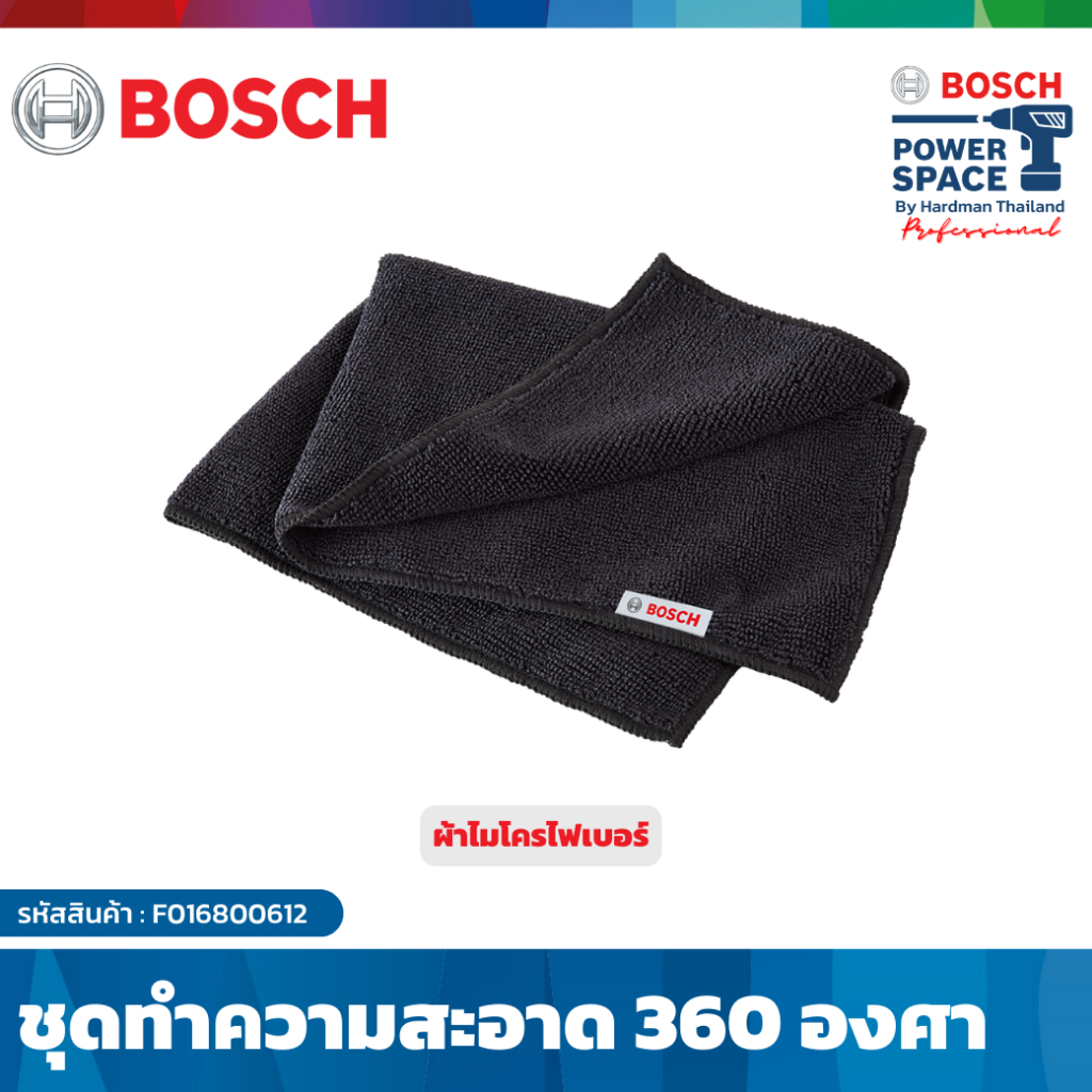 bosch-360-cleaning-kit-new-ชุดทำความสะอาด-360-อุปกรณ์เสริมเครื่องฉีดน้ำเเรงดันสูง-f016800612