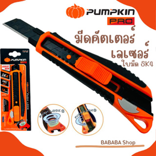 มีดคัตเตอร์ Pumpkin พร้อมใบมีดดำ 18มม. ยิงเลเซอร์ที่คมใบมีดให้คมพิเศษ 13135 มีดคัทเตอร์ คัตเตอร์ คัทเตอร์