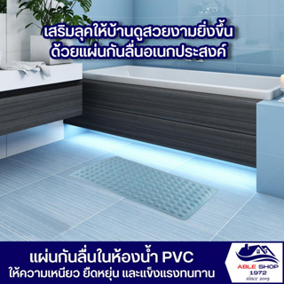 แผ่นกันลื่นในห้องน้ำ PVC ขนาด 41 x 76 ซม. สีฟ้า แผ่นตกแต่งพื้นห้องน้ำ แผ่นสำหรับกันลื่น แผ่นตกแต่งพื้นในบ้าน