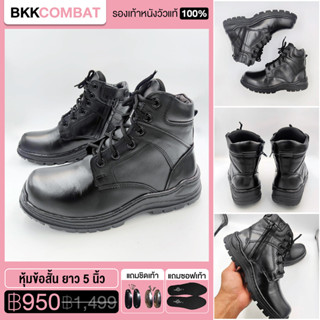 BKKCOMBAT รองเท้าหุ้มข้อสั้น สูง 5นิ้ว ซิปเดี่ยว หนังวัวแท้100%