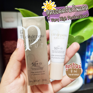 สุดยอดกันแดด Cle De Peau Beaute UV Protection Cream SPF50+ PA++++ 8ml