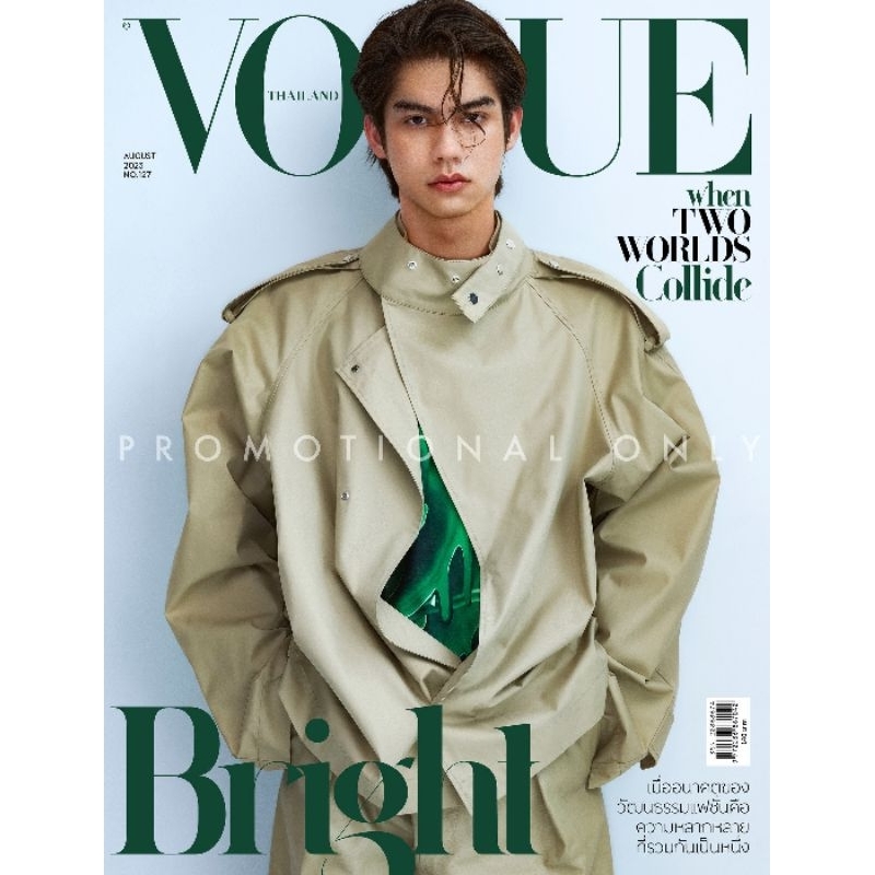 พร้อมส่ง-vogue-thailand-08-2023-ปก-ไบร์ท-วชิรวิชญ์-ชำระปลายทางได้