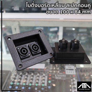 ไปดิ้งโพสเหลี่ยมพร้อมแจ๊คลำโพงสปีกคอน 100XB ม.ม.