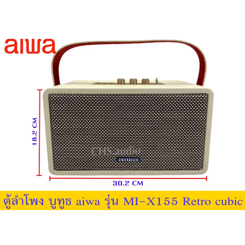 ตู้ลำโพงบลูทูธaiwaรุ่นmi-x155retrocubic