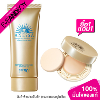 ANESSA - Perfect UV Sunscreen Gel (90 g.) + All In One Beauty Compact #Light (10 g.) เซตกันแดด