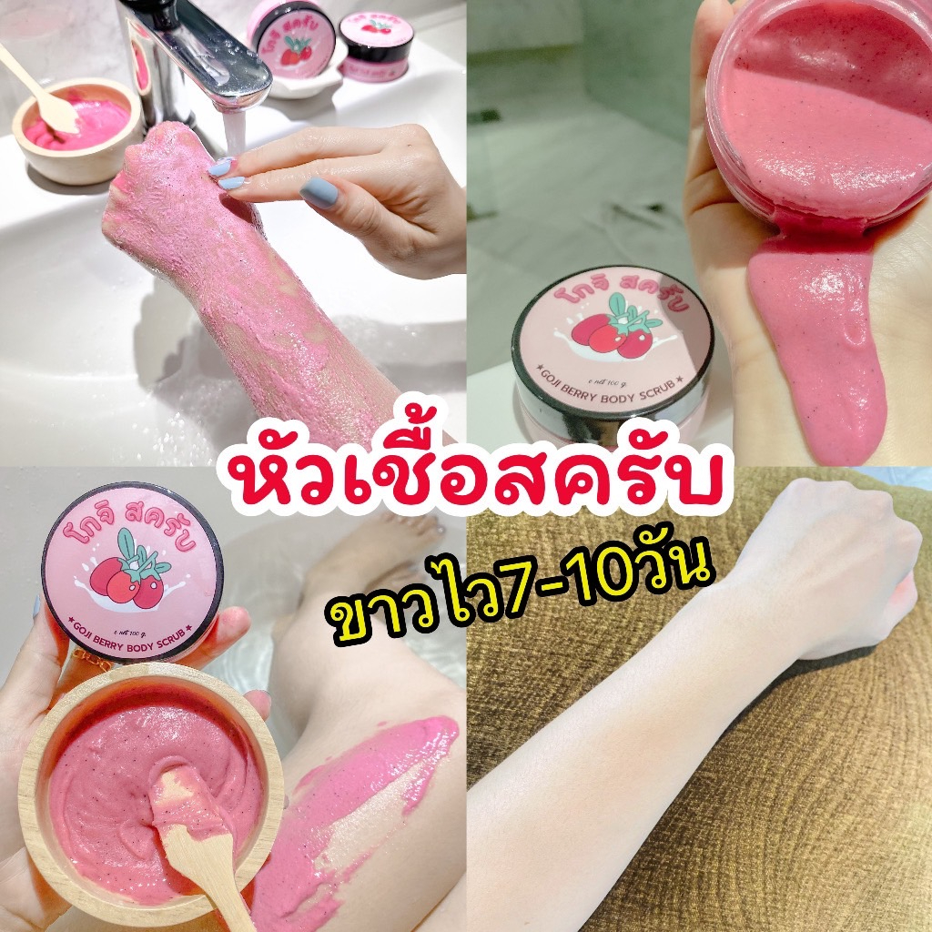 ของแท้-สครับขัดผิวขาว-ขาวแน่-สครับ-โบริ-ของแท้-ขนาด-100g