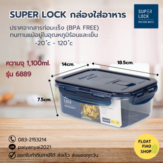 Super Lock กล่องใส่อาหาร Tritan ความจุ 1100 มล. ปราศจากสารก่อมะเร็ง (BPA Free) รุ่น 6889