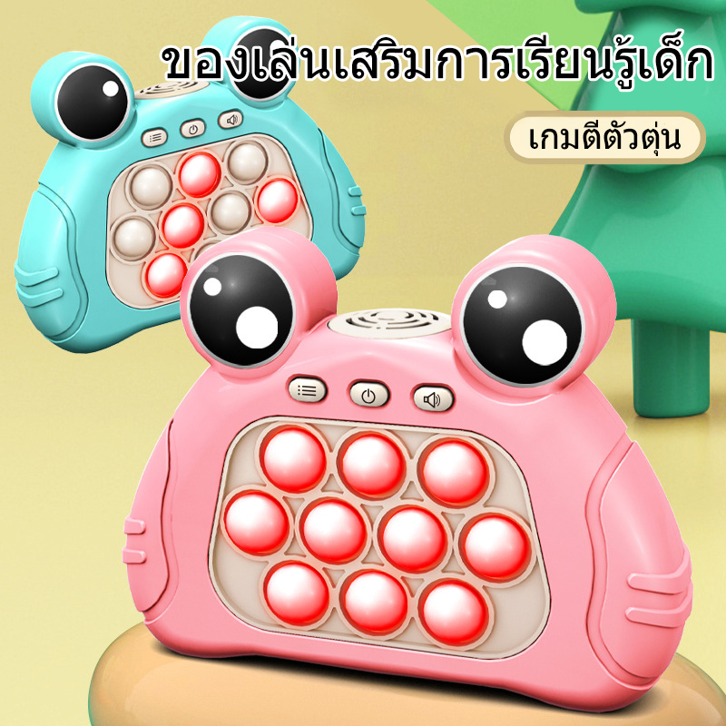 little-frog-press-and-play-game-machine-pop-it-ผ่อนคลายและกดเกม-ขนาดเล็ก-หลายโหมด-ของเล่นคลิกผ่อนคลายที่บ้าน